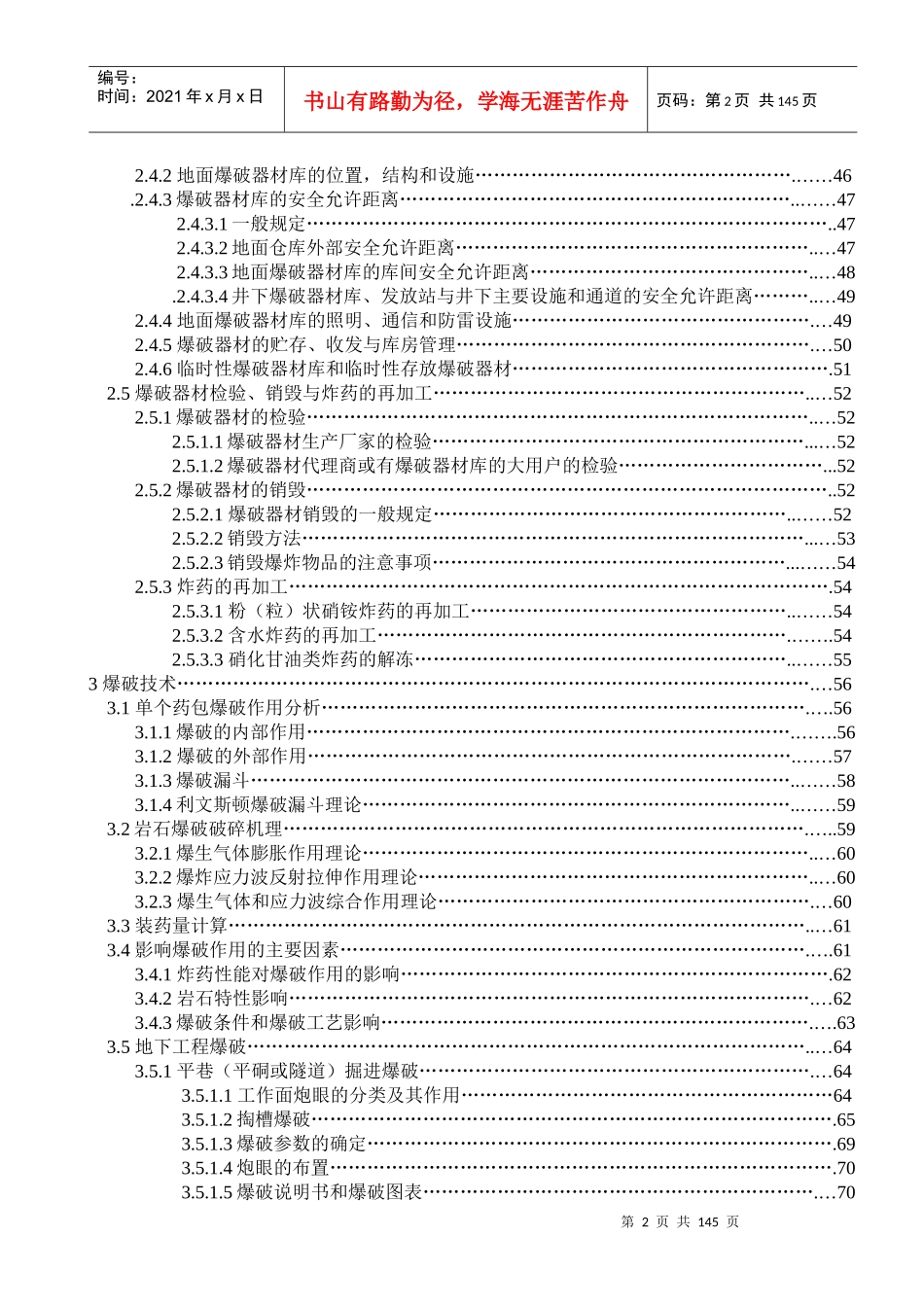 爆破安全技术讲义_第3页
