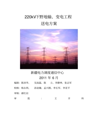 220kV下野地输变电工程送电方案