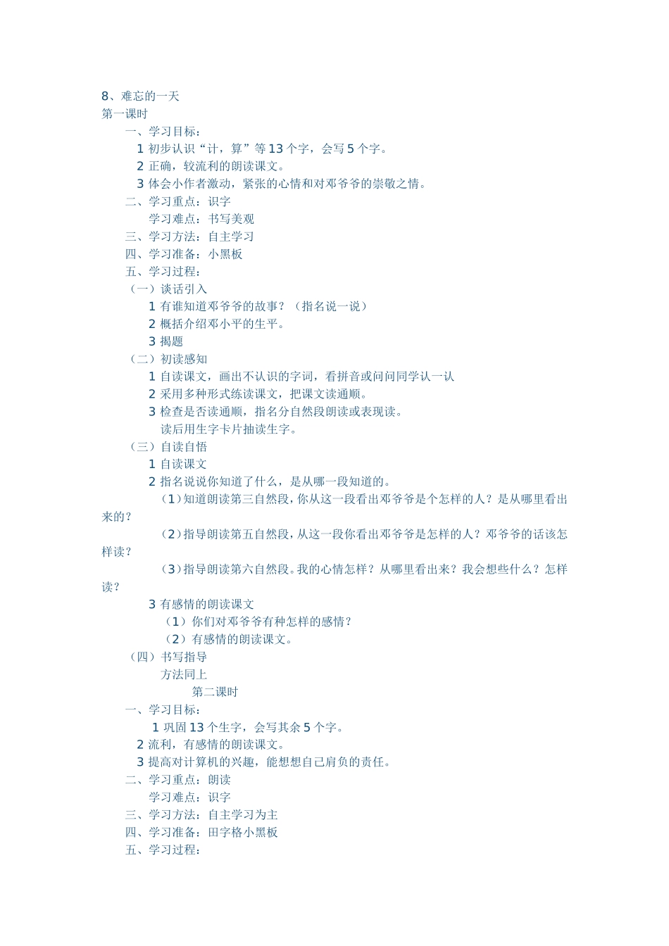难忘的一天 (2)_第1页