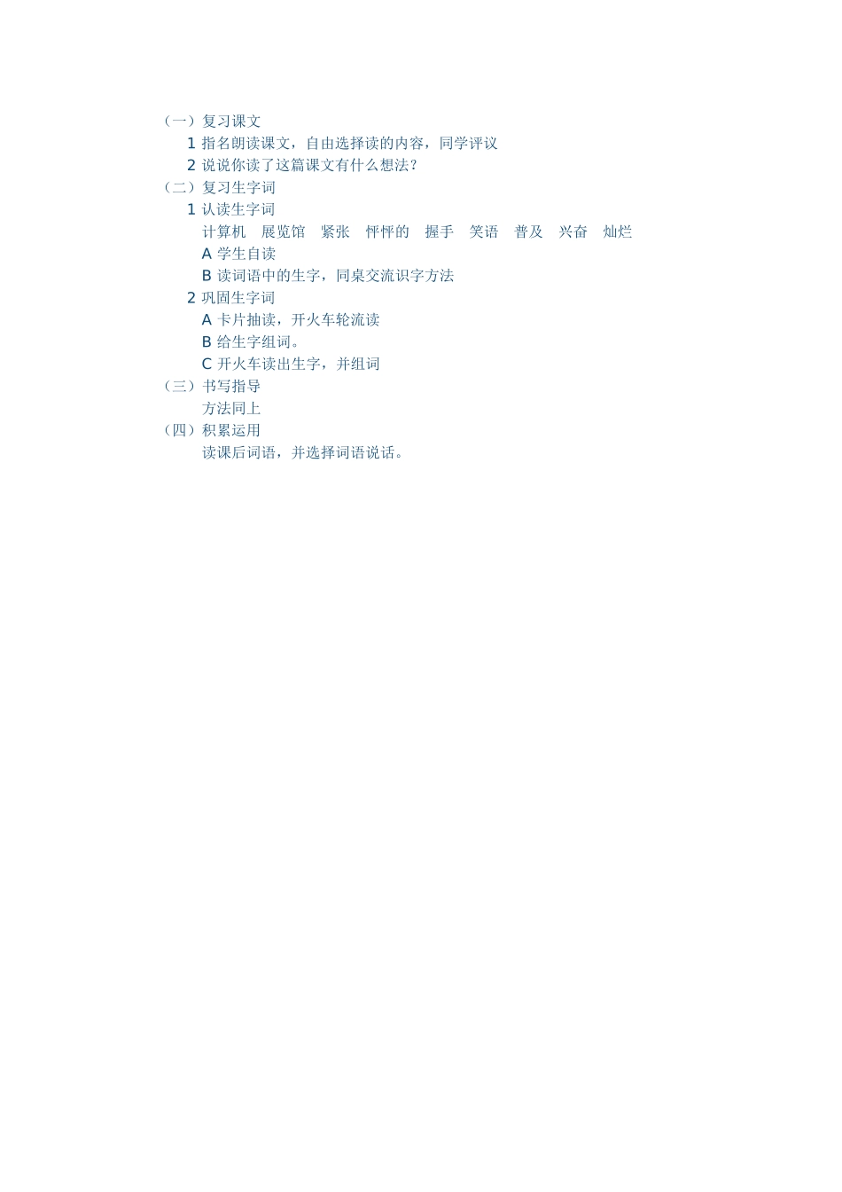 难忘的一天 (2)_第2页