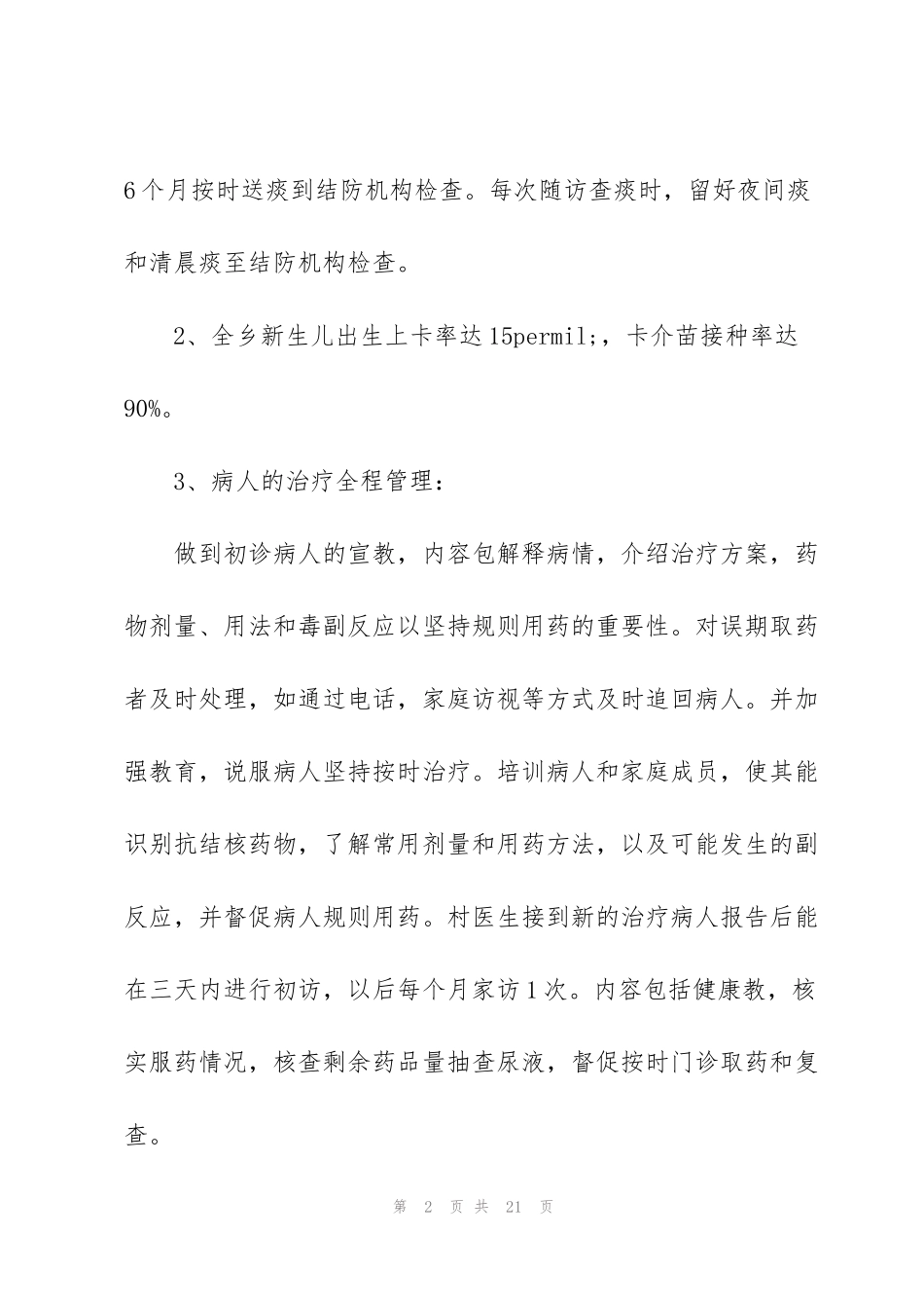 结核病防治宣传工作总结_第2页