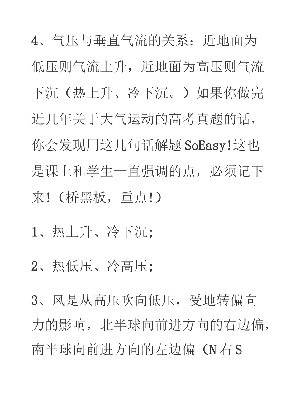 热力环流知识点_第2页