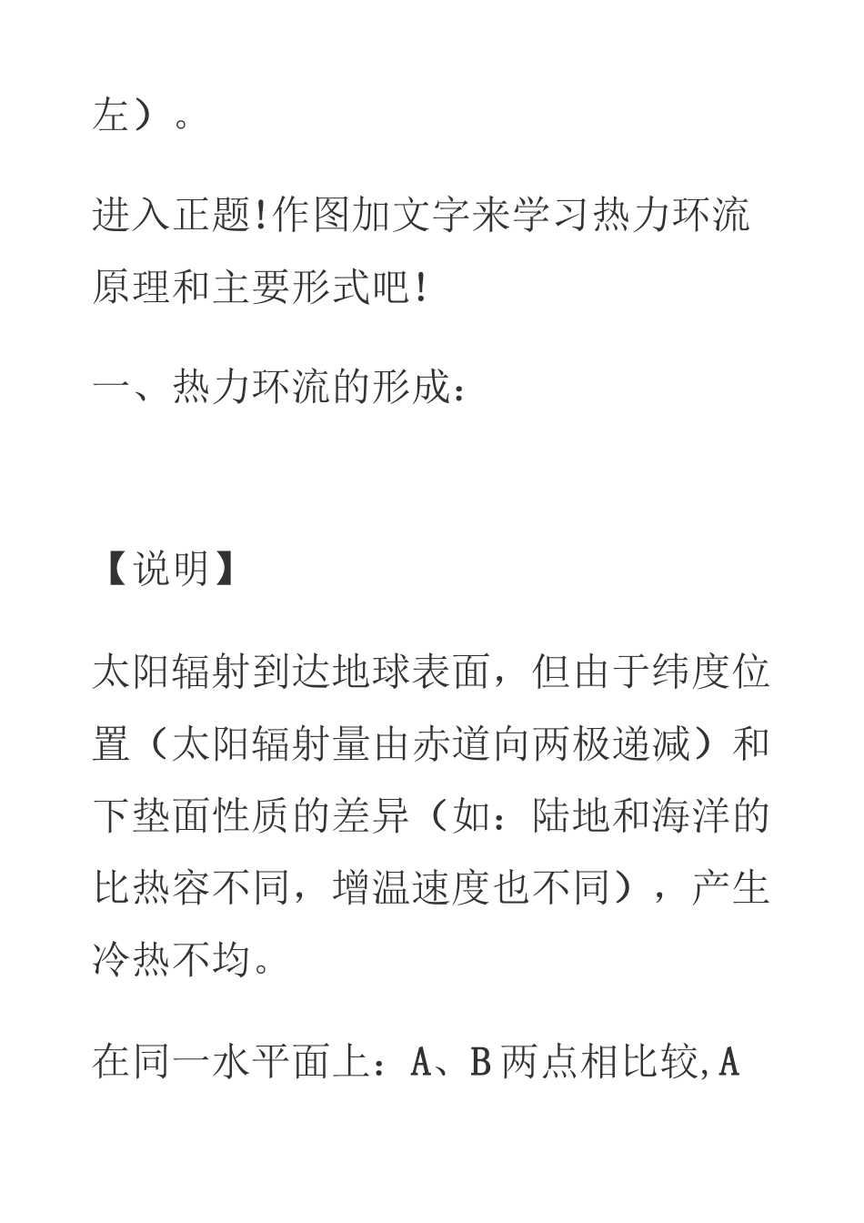 热力环流知识点_第3页