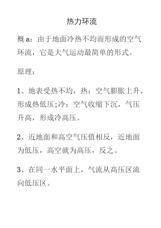 热力环流知识点