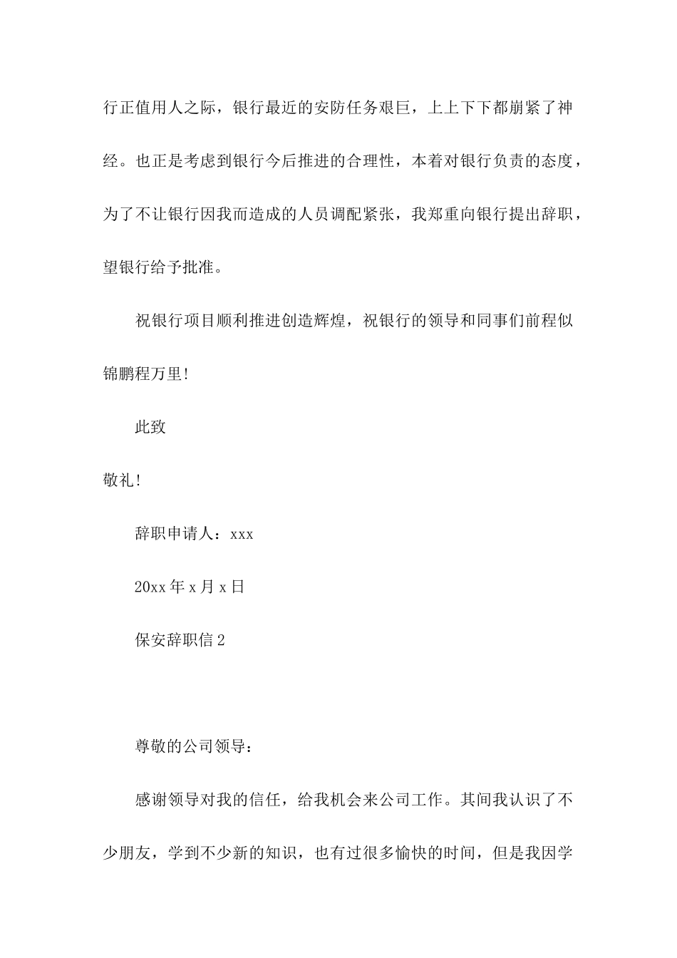 保安辞职信(15篇) (2)_第2页