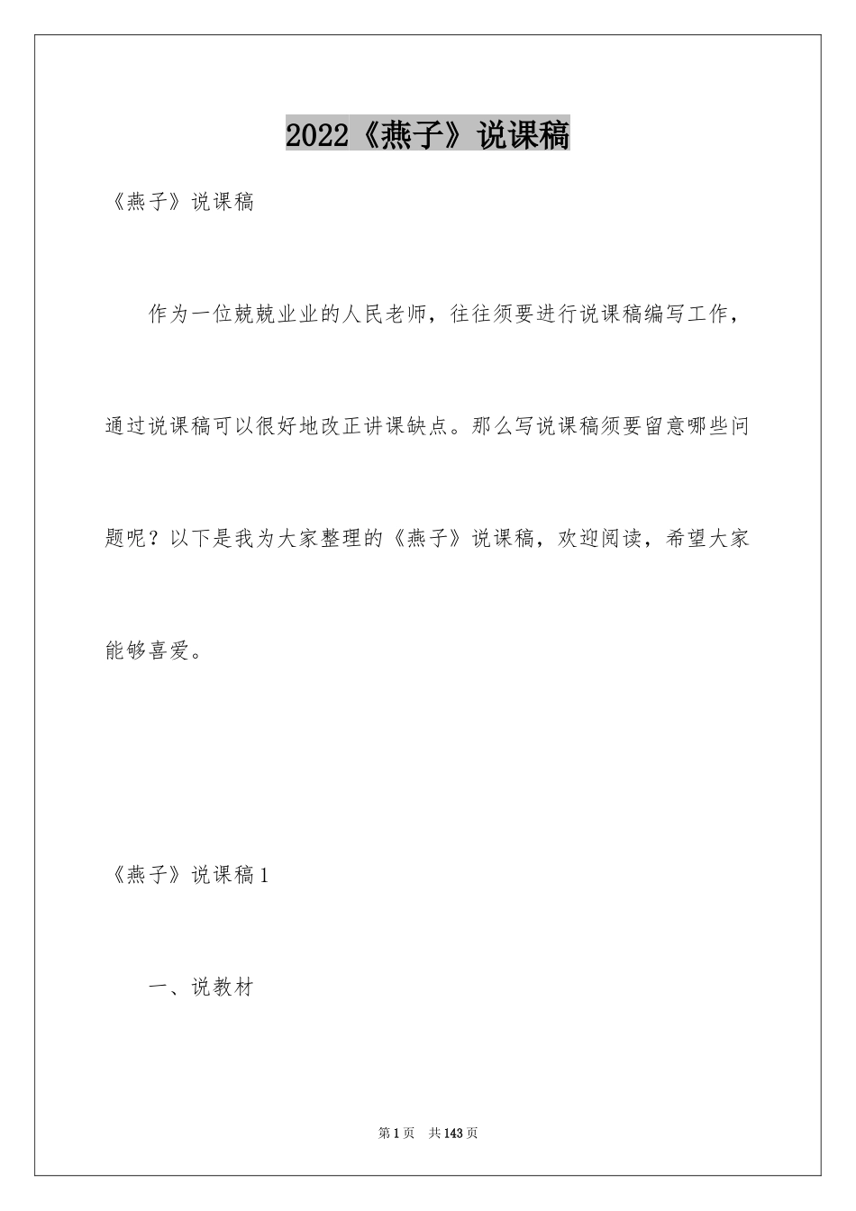 2024《燕子》说课稿_5_第1页