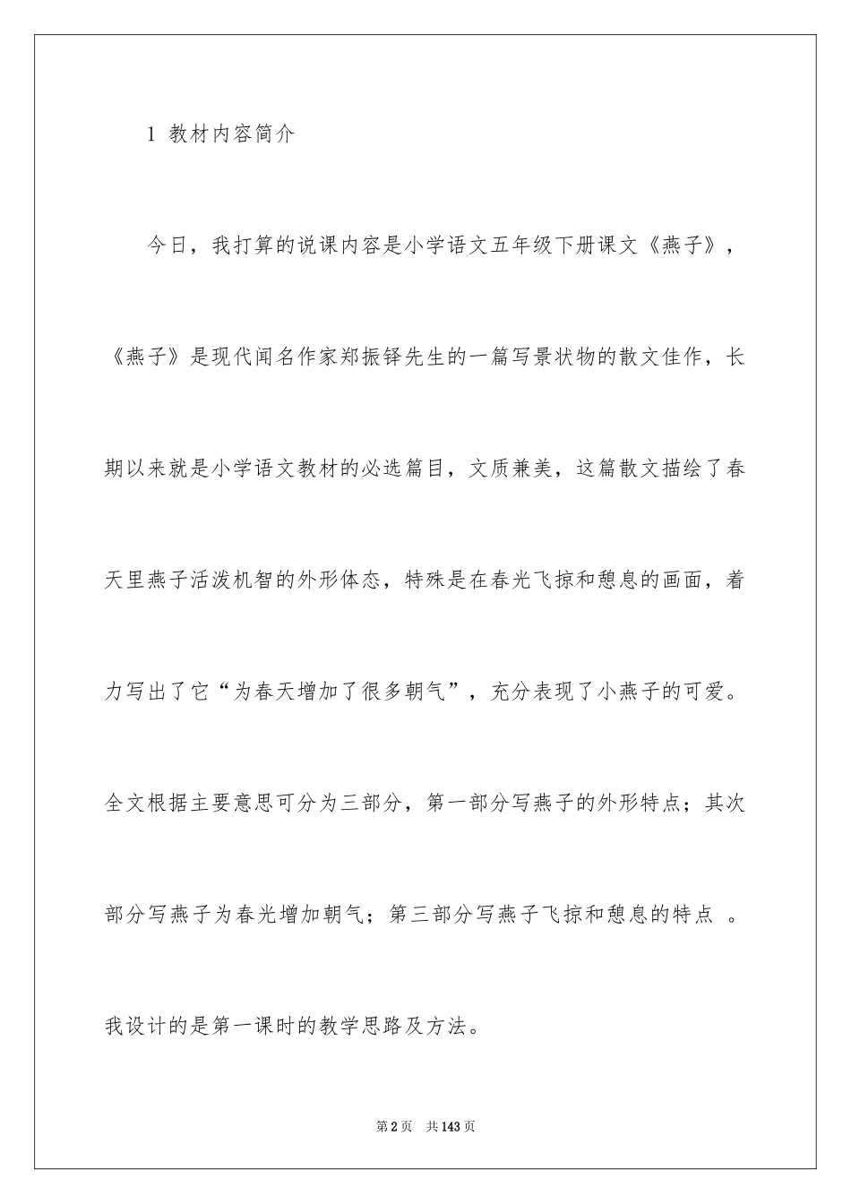 2024《燕子》说课稿_5_第2页