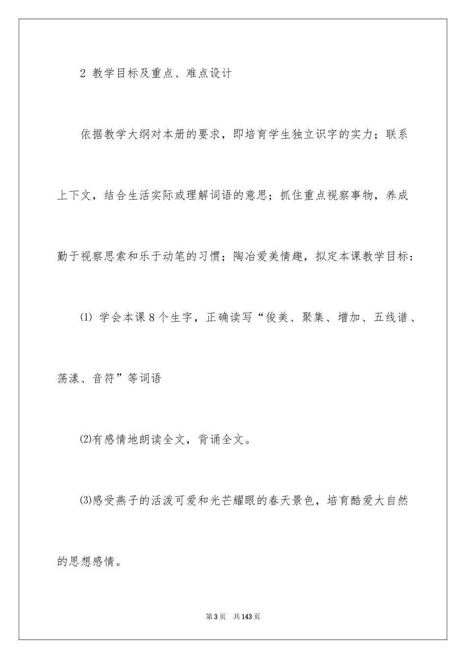 2024《燕子》说课稿_5_第3页