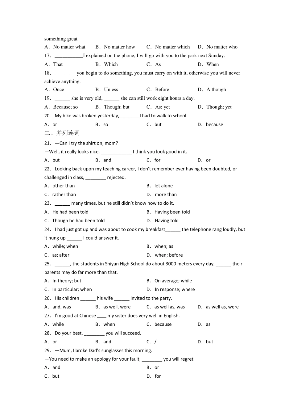 连词练习题含答案 _第2页