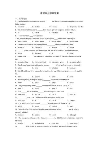连词练习题含答案 