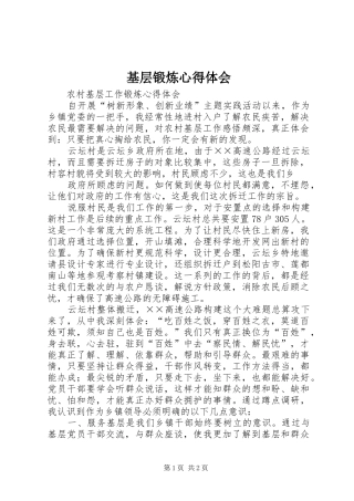 基层锻炼心得体会 