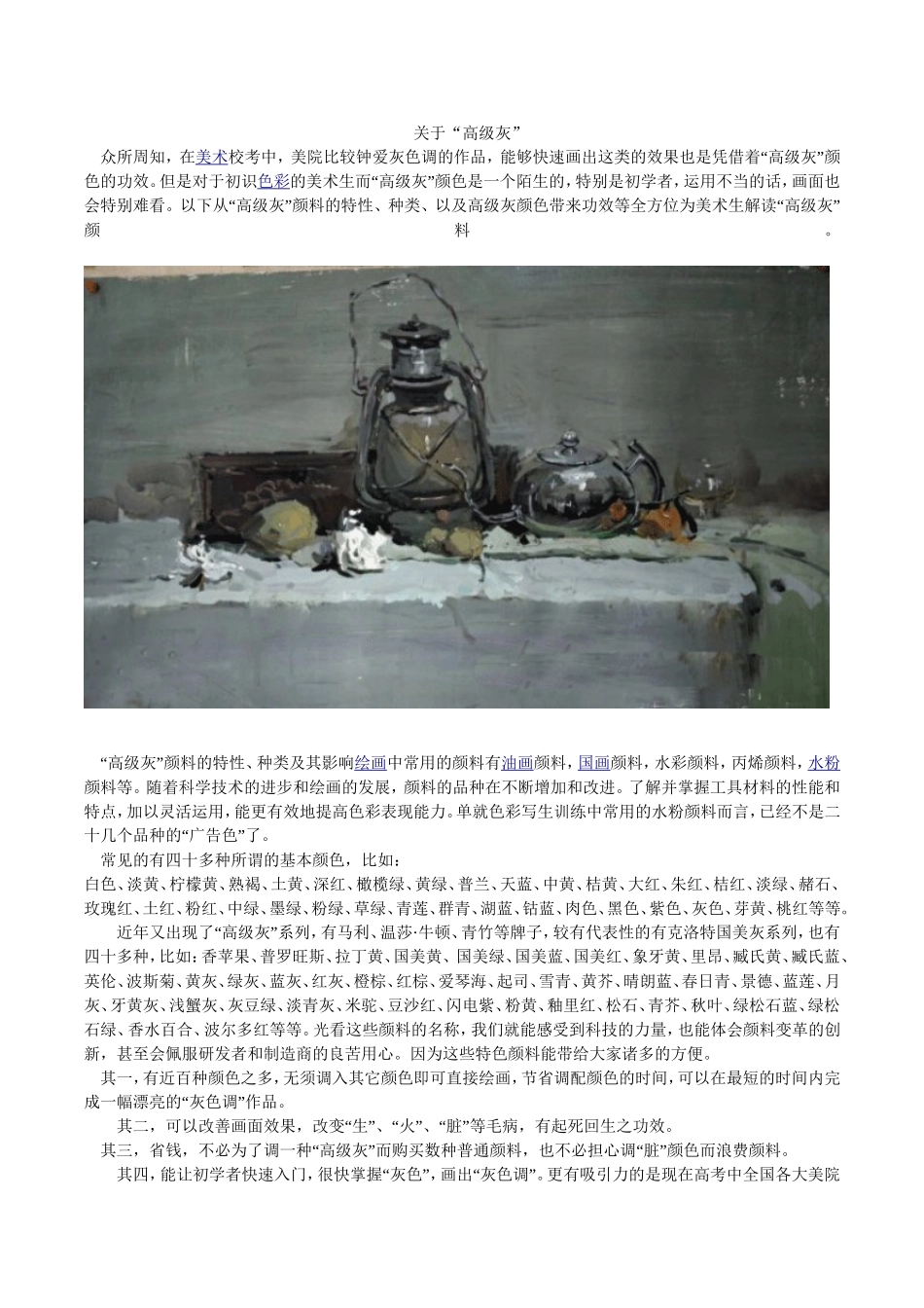关于“高级灰”_第1页