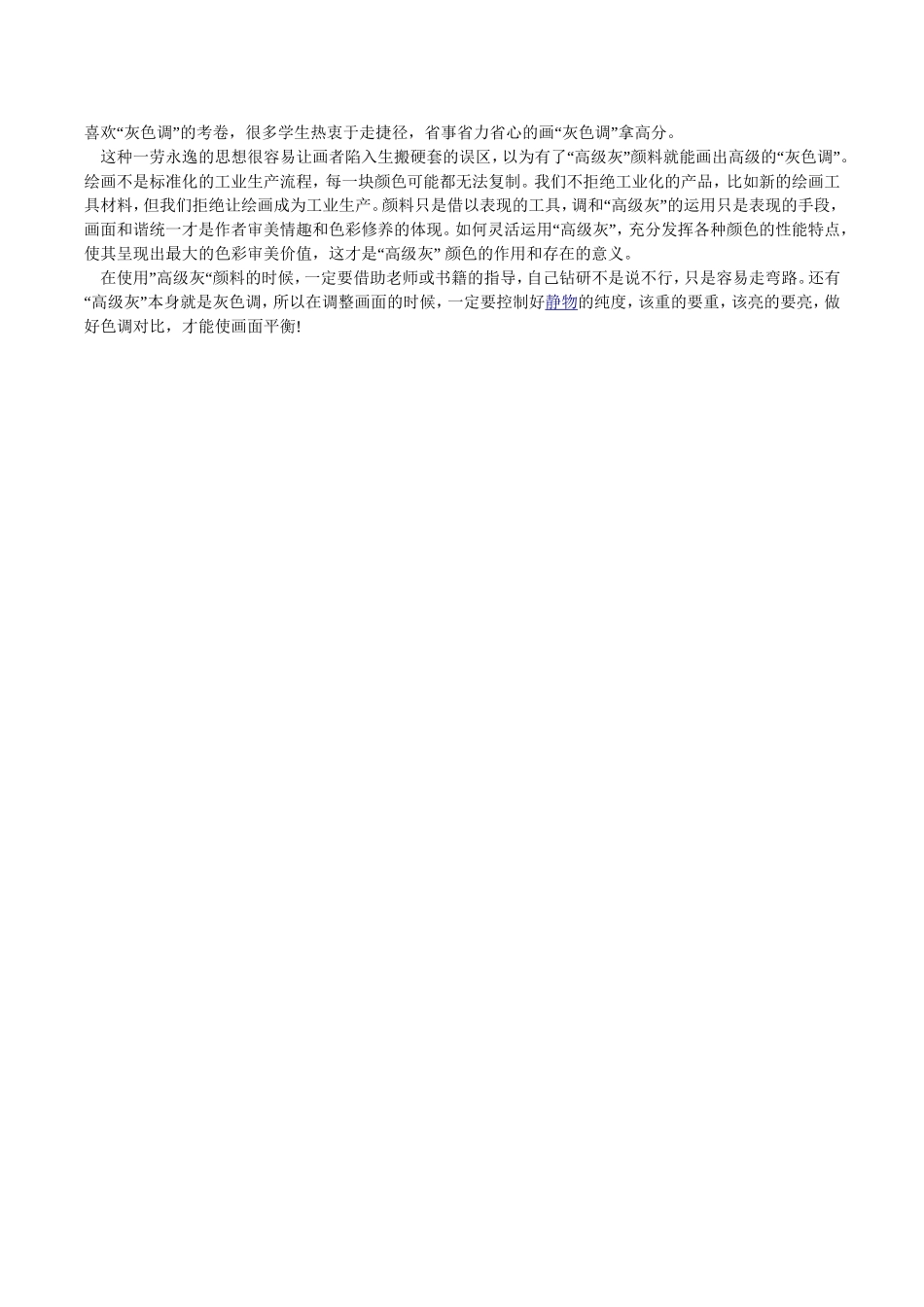 关于“高级灰”_第2页