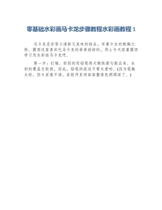 零基础水彩画马卡龙步骤教程水彩画教程1