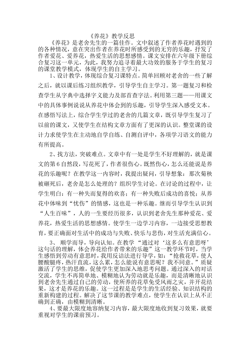 《养花》反思_第1页
