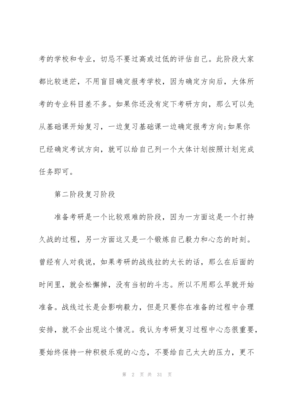 考研经验心得分享五篇_第2页
