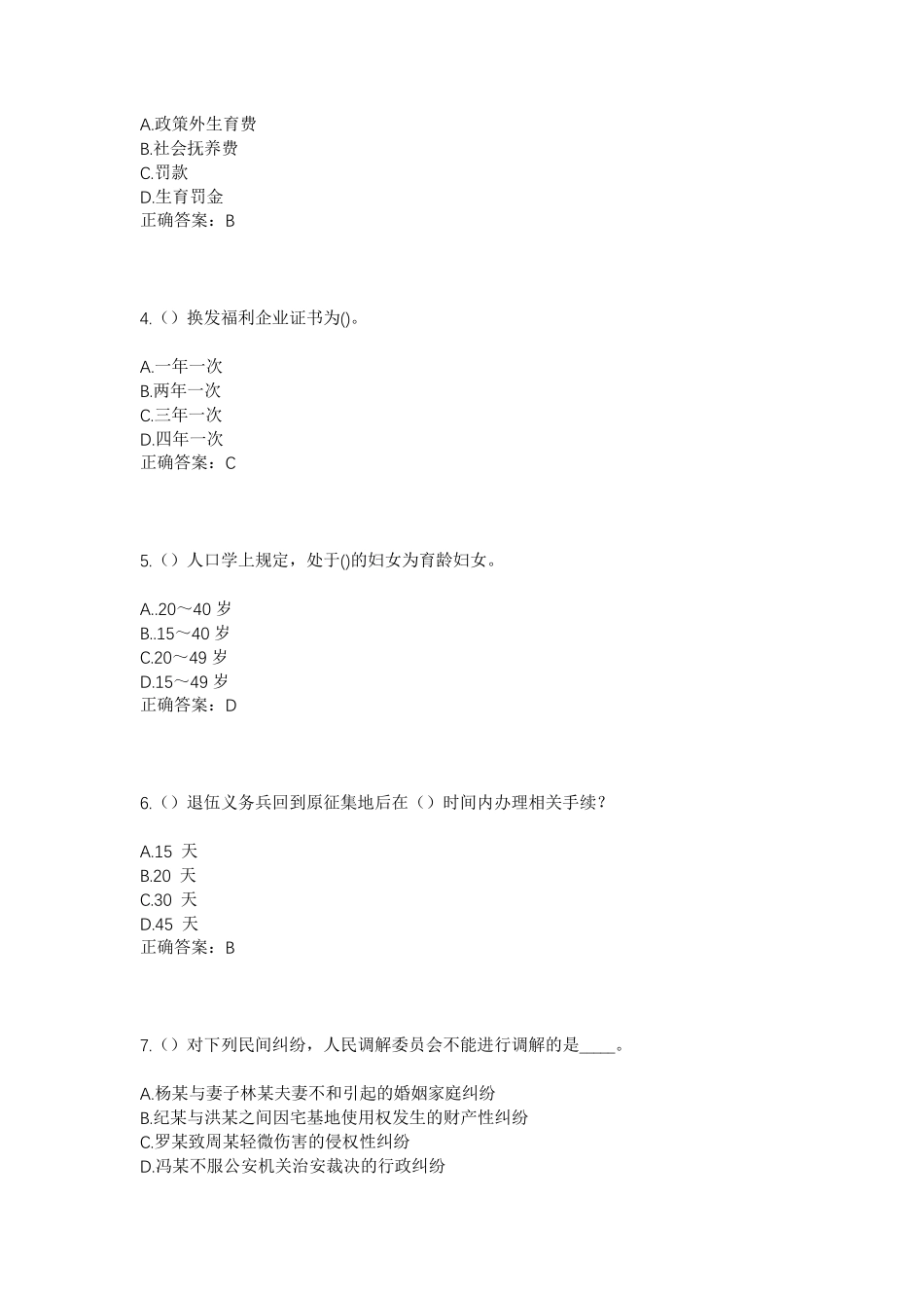 精品安徽省亳州市利辛县城关镇新河村社区工作人员考试模拟试题及答案_第2页