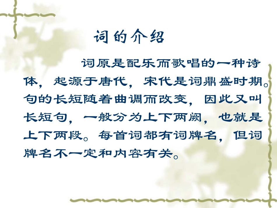 清平乐村居 (2)_第2页