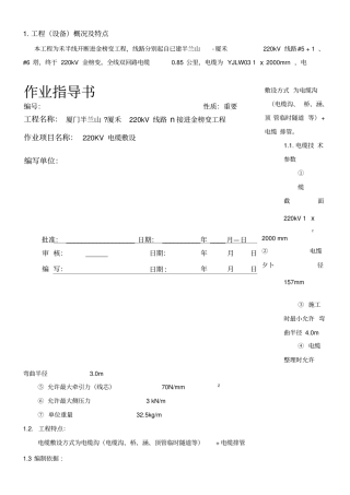 220kV电缆敷设施工方案
