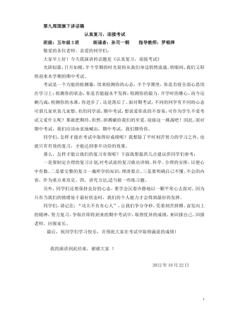 《认真复习_迎接考试》第九周演讲稿_六2中队
