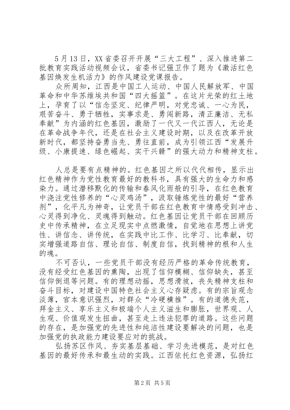 传承红色基因增强时代担当心得体会 _第2页