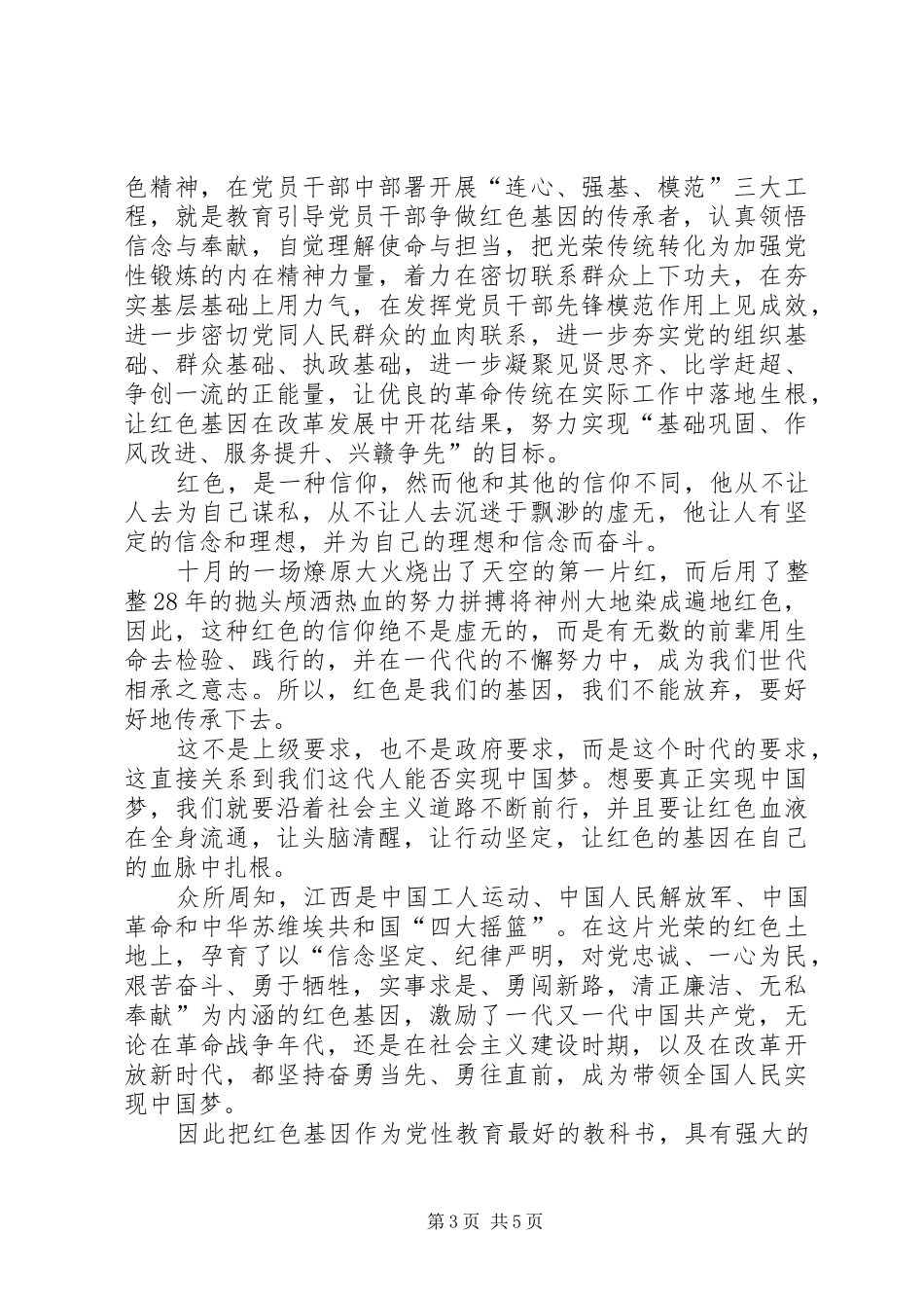 传承红色基因增强时代担当心得体会 _第3页