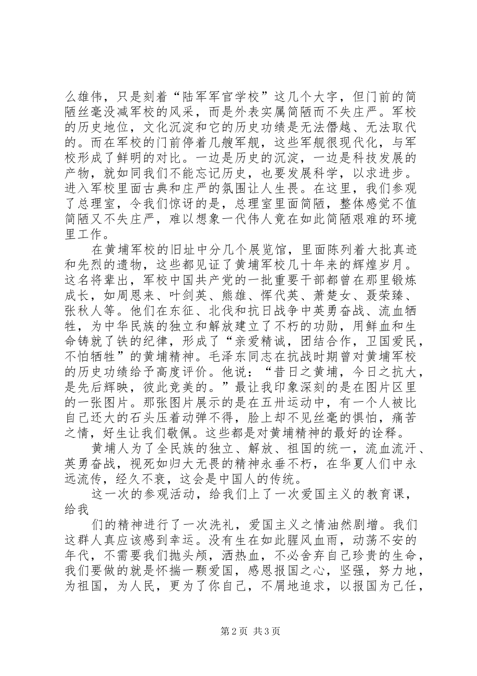 黄埔军校纪念馆心得体会 _第2页