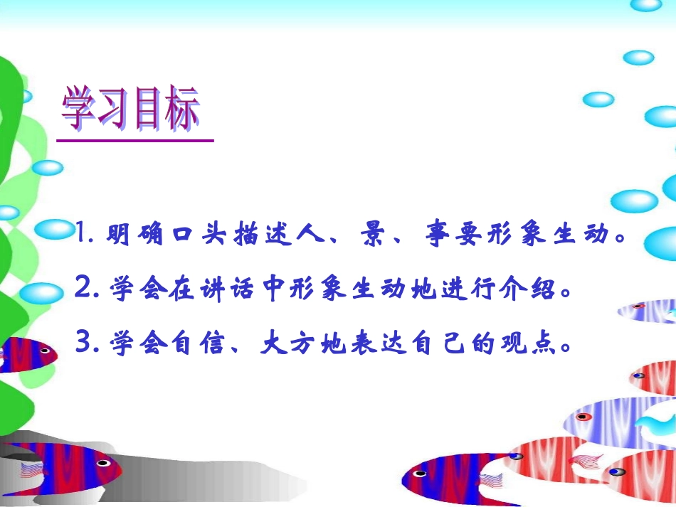 话须形象才动人_第3页