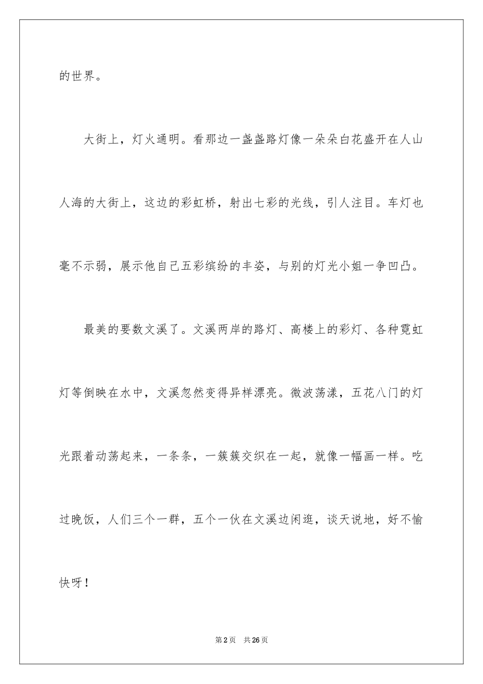 2024初一写景作文_80_第2页