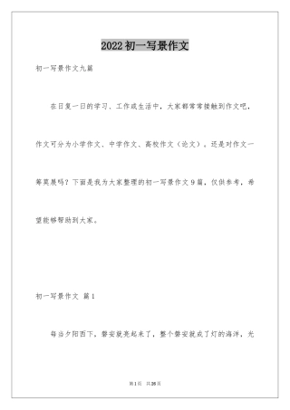 2024初一写景作文_80