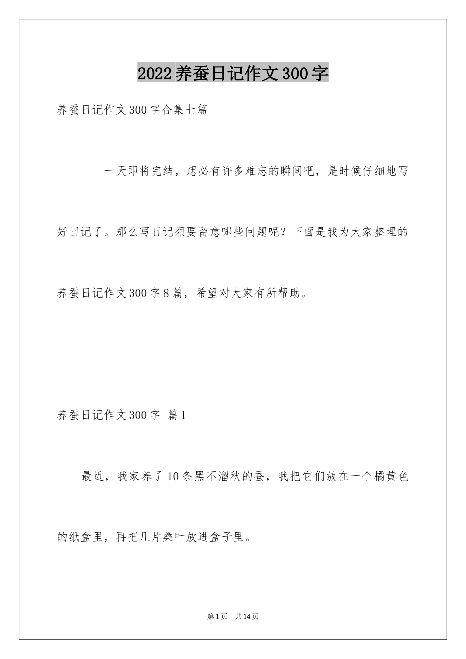 2024养蚕日记作文300字_7_第1页