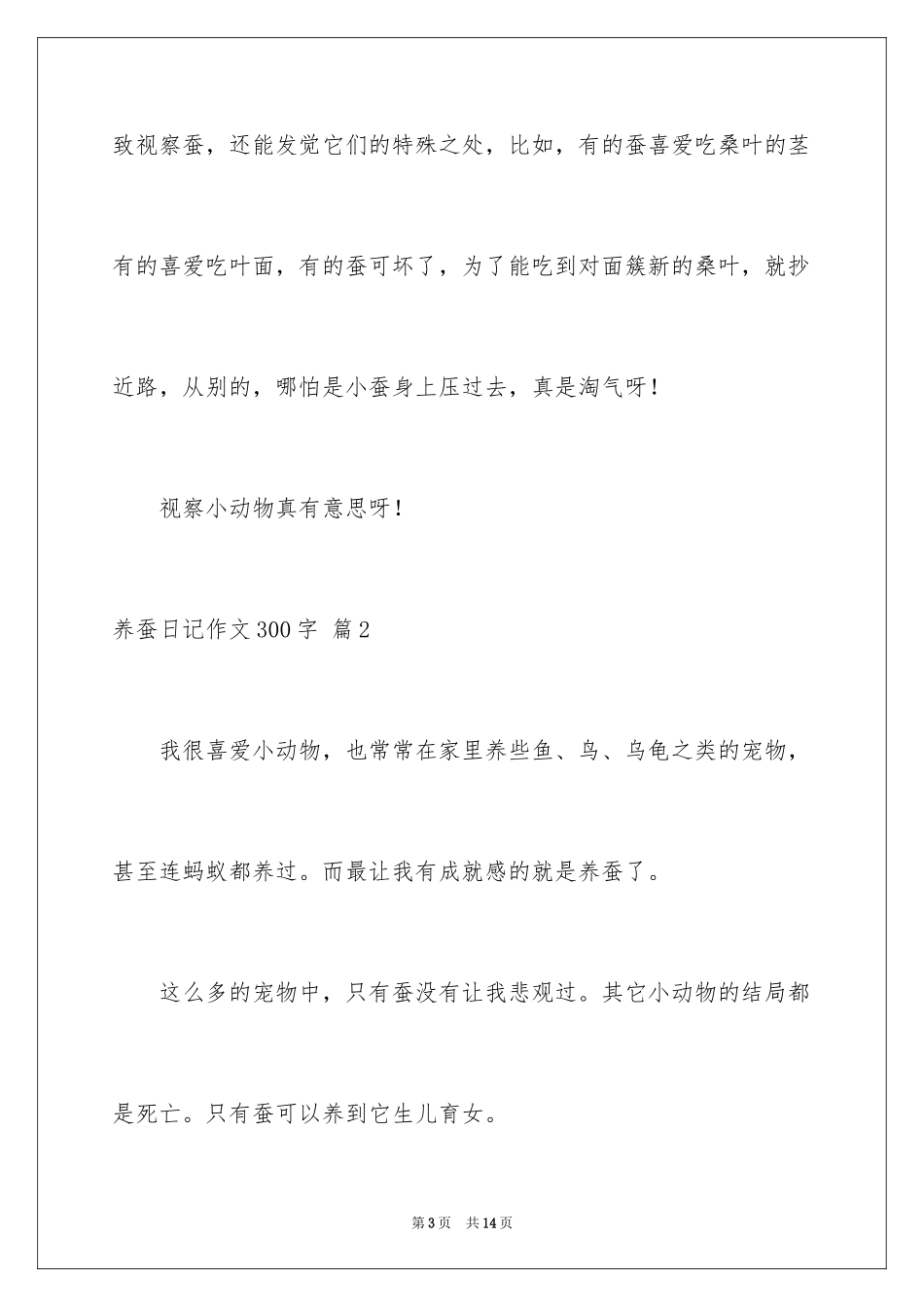 2024养蚕日记作文300字_7_第3页