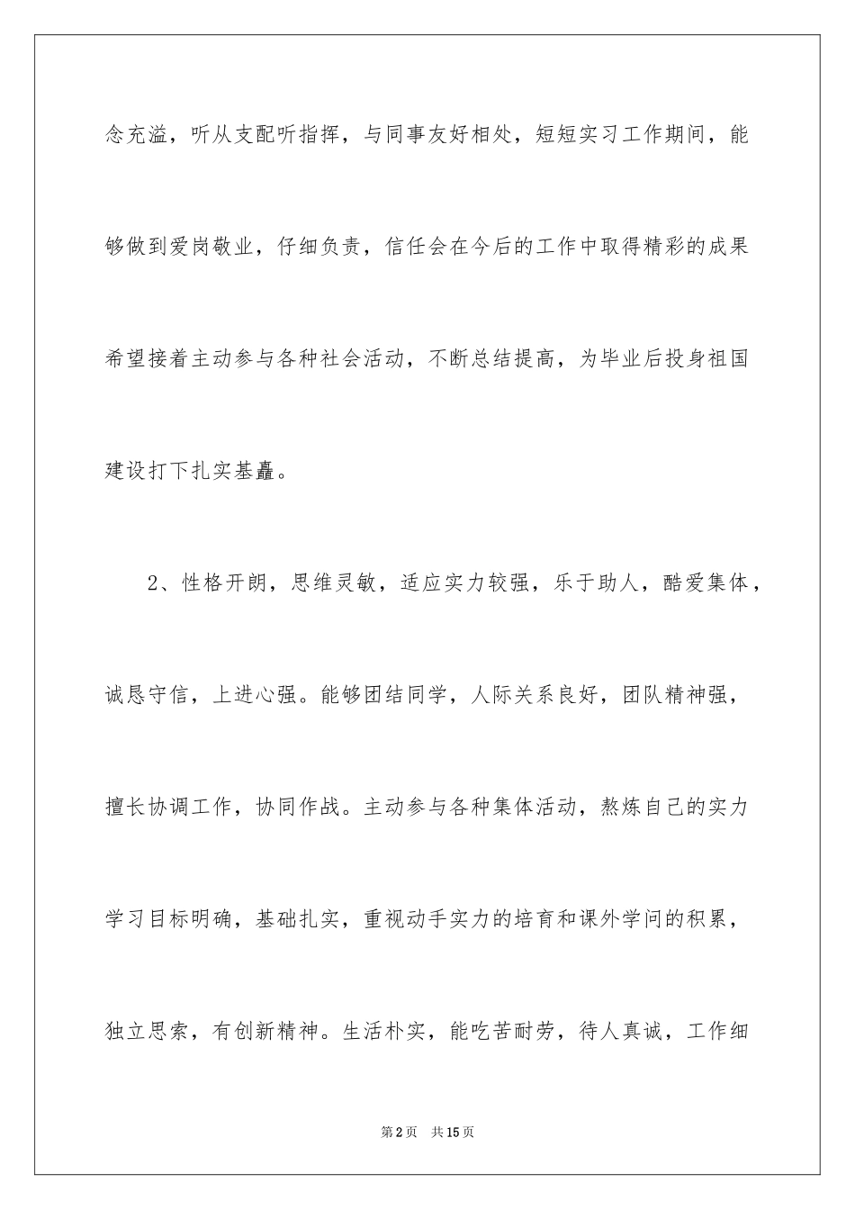 2024学校意见简短评语_第2页