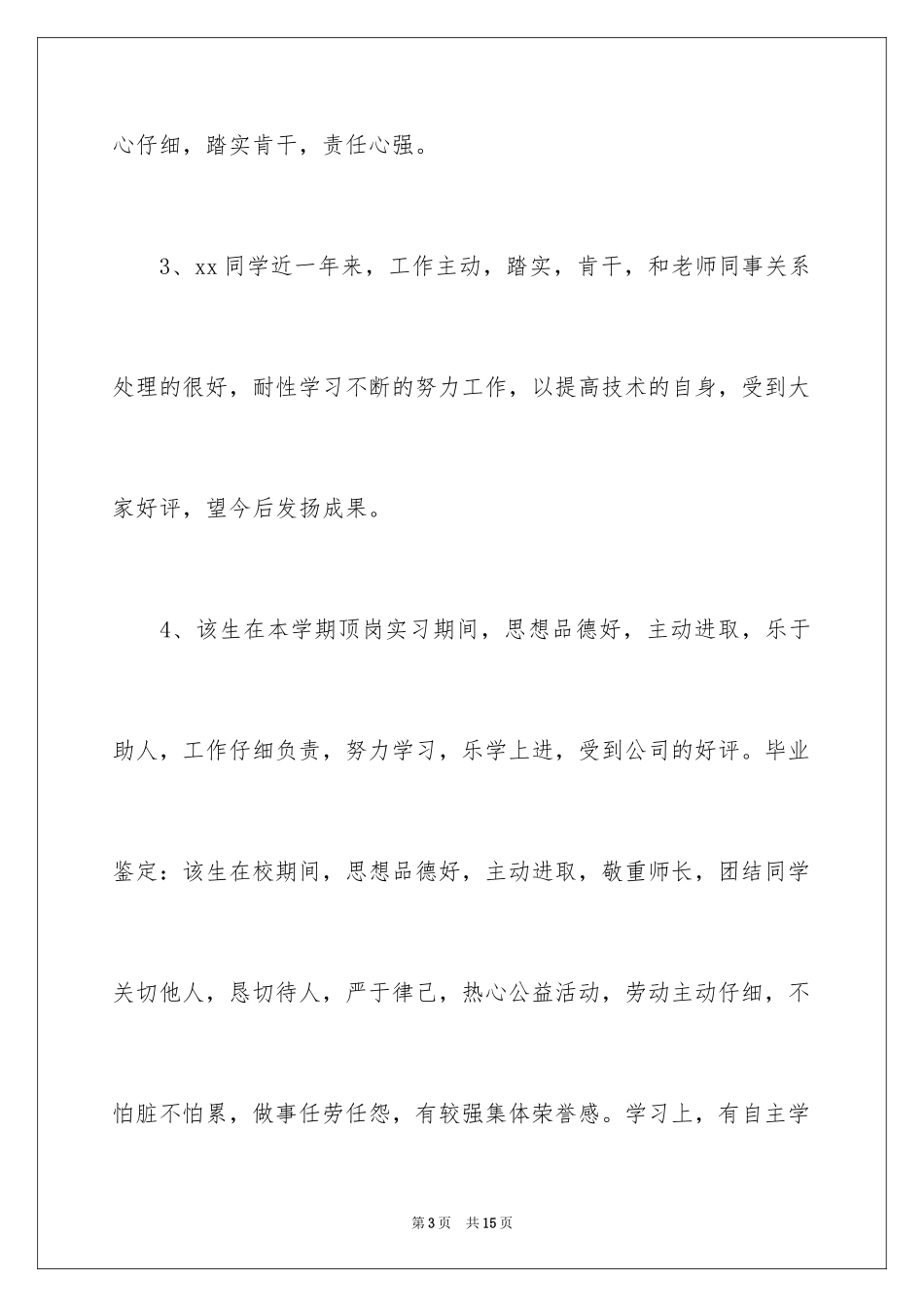 2024学校意见简短评语_第3页