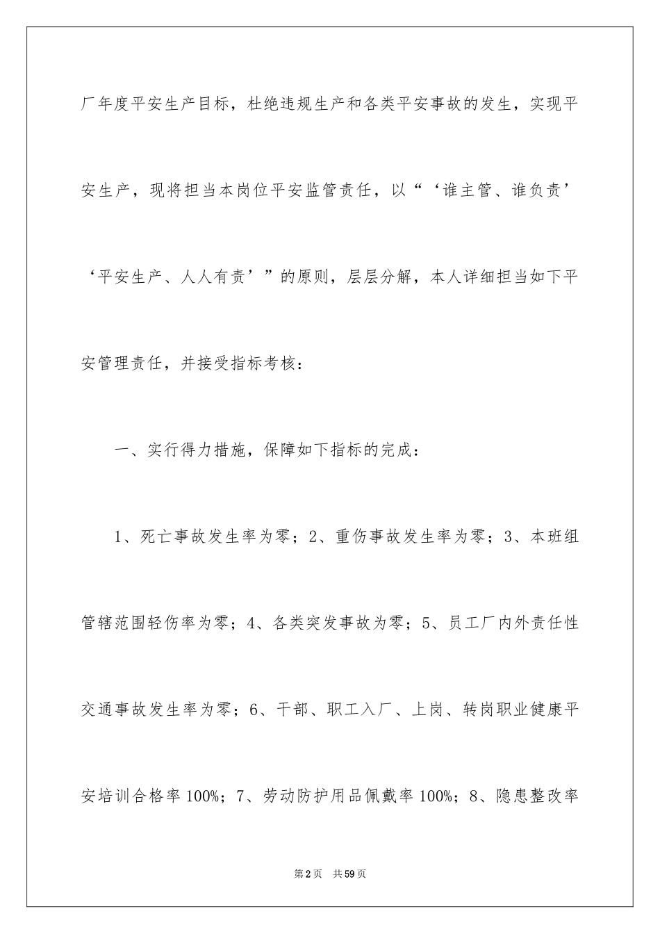 2024个人安全责任书_4_第2页