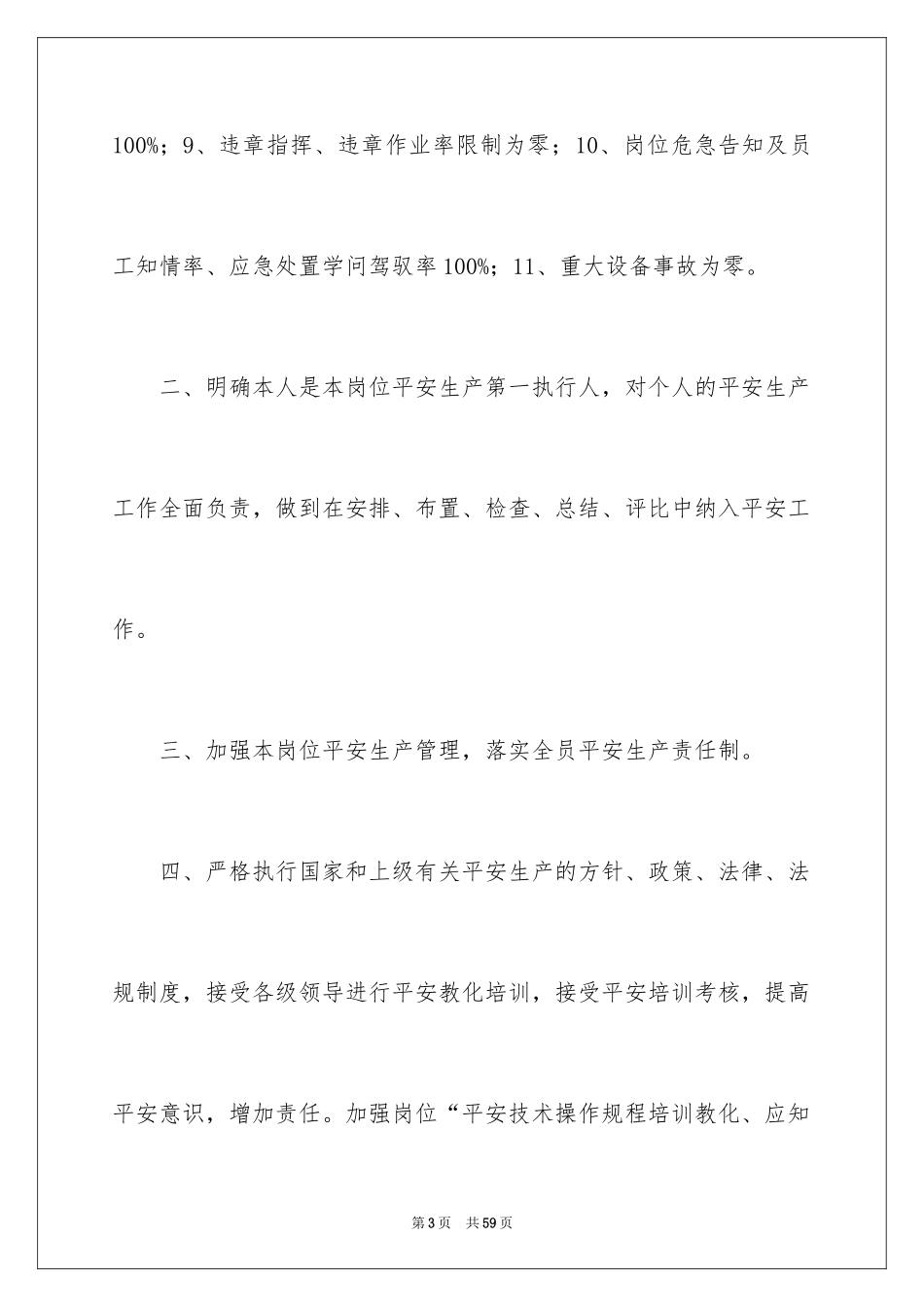2024个人安全责任书_4_第3页