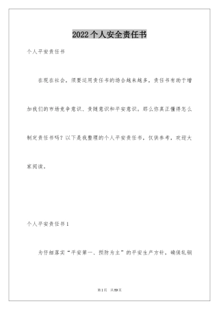 2024个人安全责任书_4