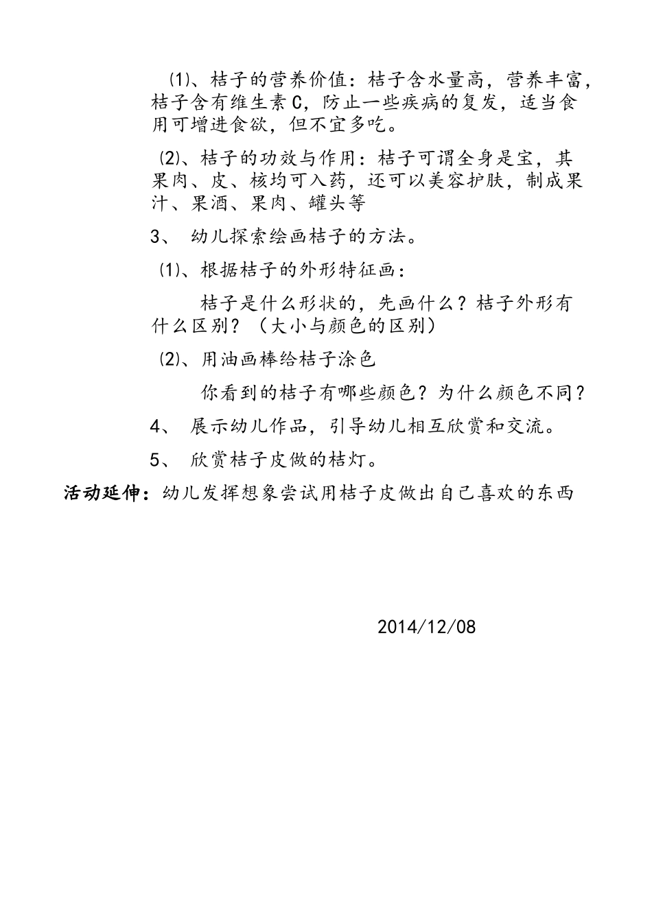 张红娟中班绘画设计_第2页