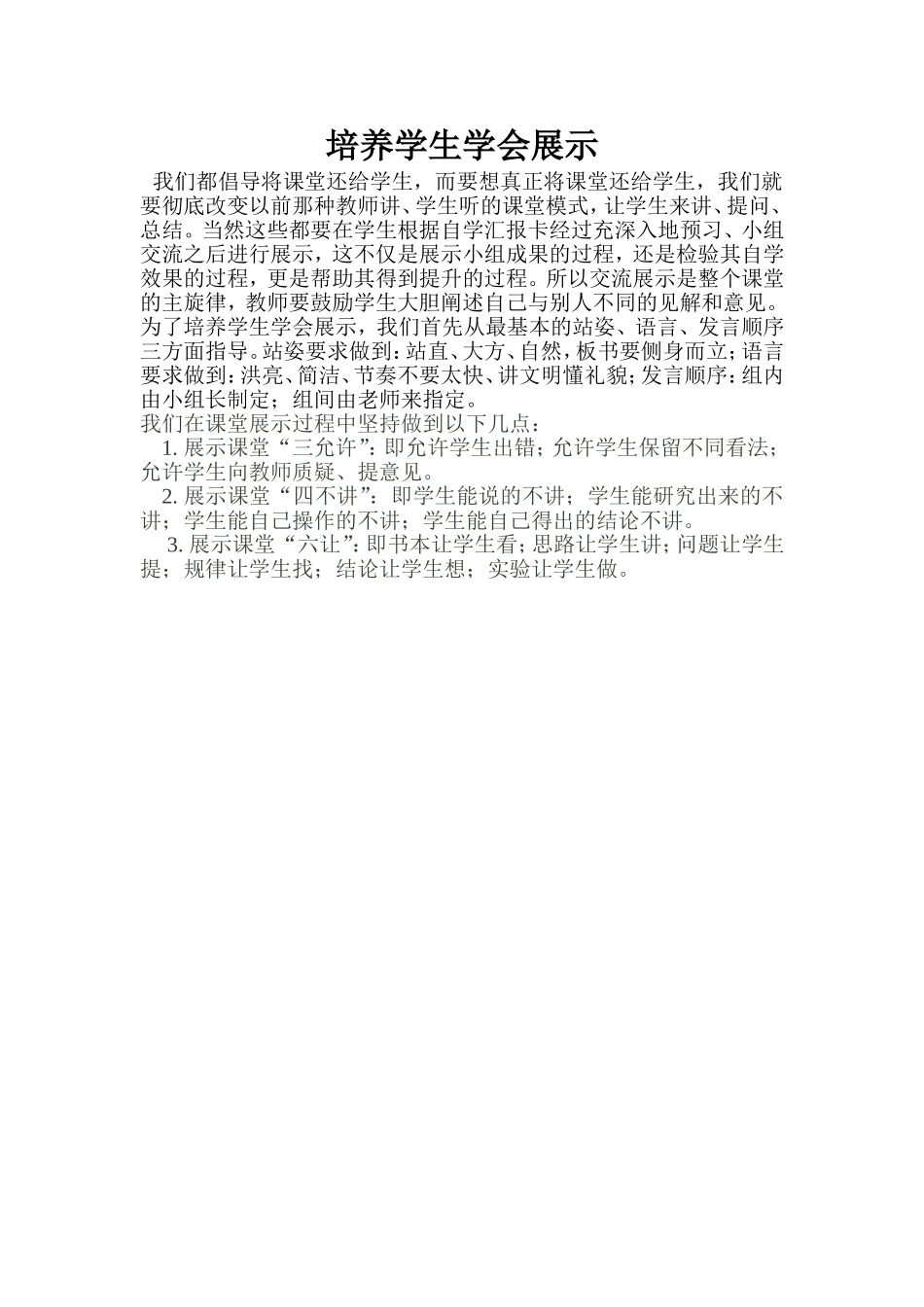 培养学生学会展示_第1页