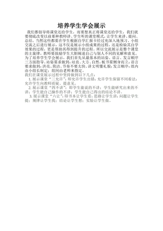 培养学生学会展示