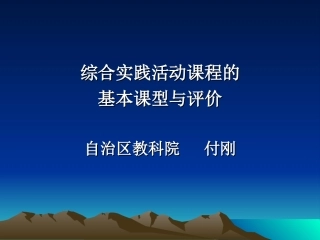 综合实践活动的共识1