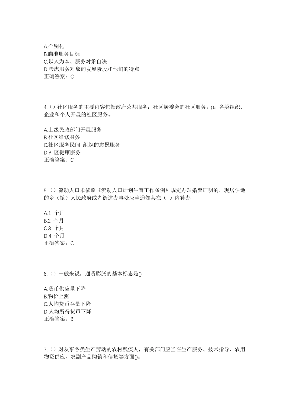 精品山东省日照市岚山区巨峰镇贾家桃园村社区工作人员考试模拟试题及答案精品_第2页