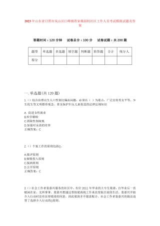 精品山东省日照市岚山区巨峰镇贾家桃园村社区工作人员考试模拟试题及答案精品