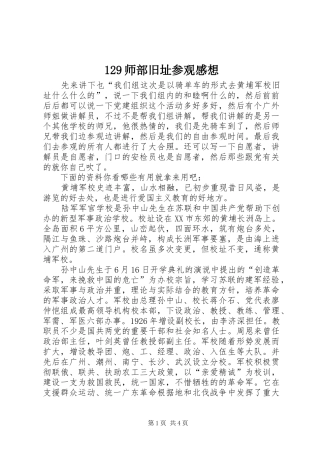 129师部旧址参观感想 