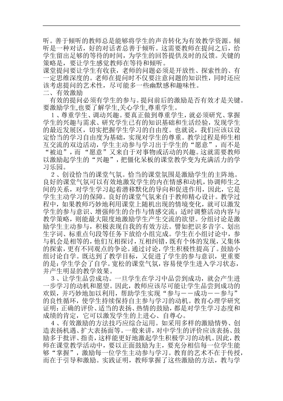 专业性有效教学心得体会_第2页