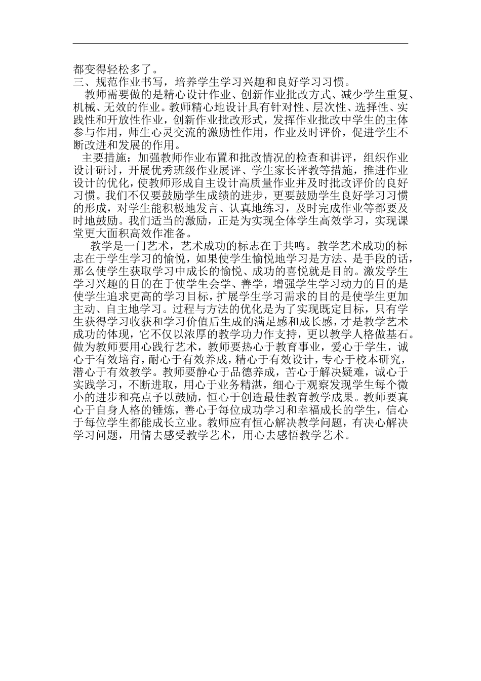 专业性有效教学心得体会_第3页
