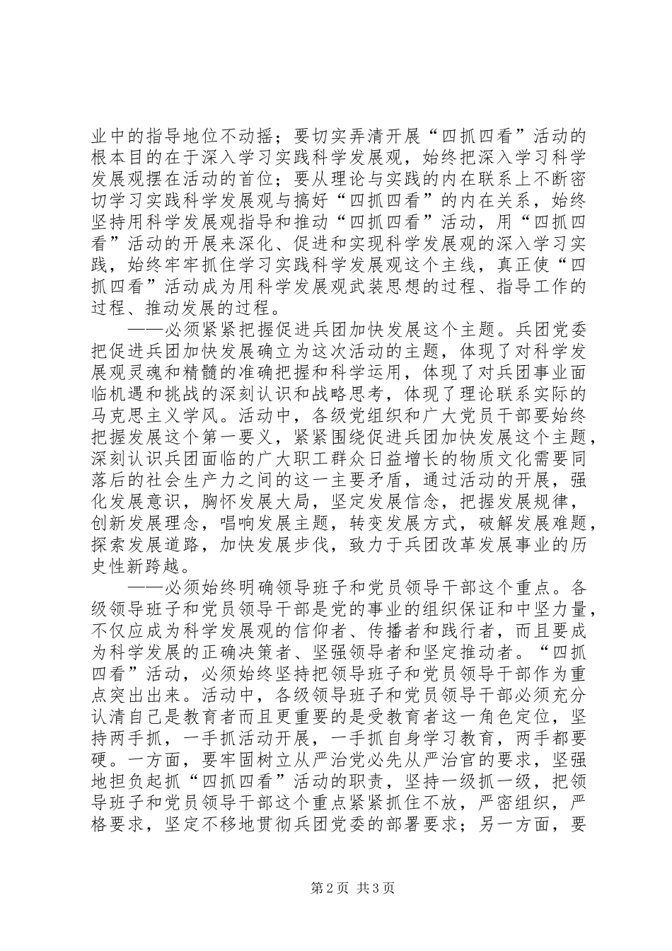 四抓四看学习心得体会 _第2页