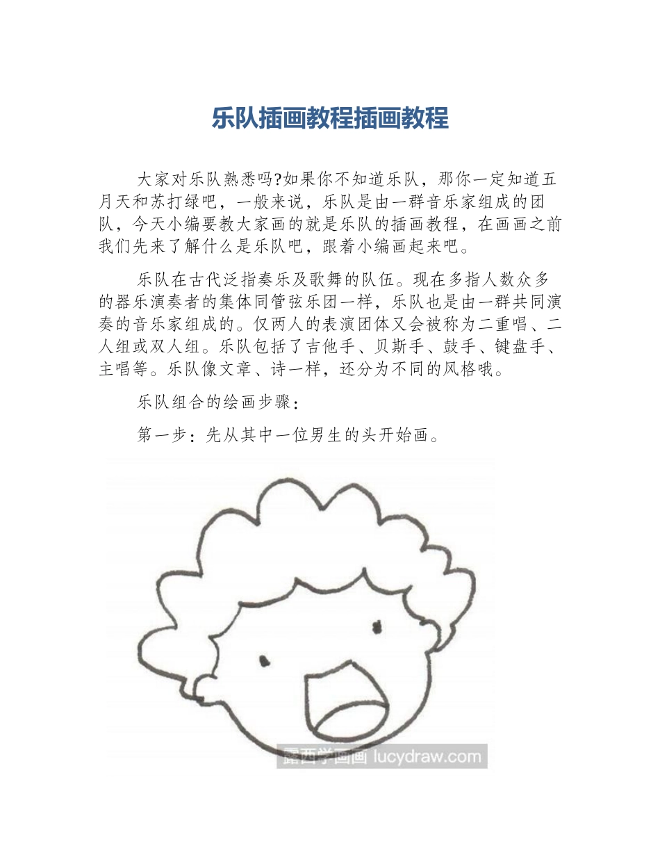 乐队插画教程插画教程_第1页