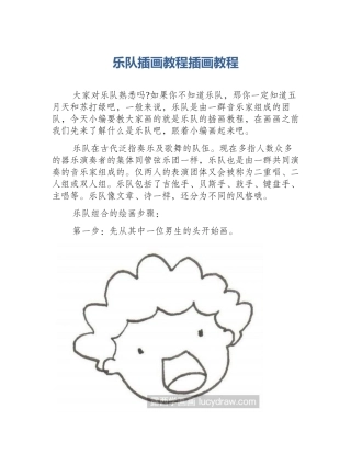 乐队插画教程插画教程