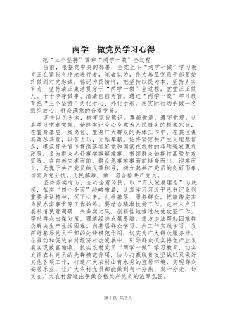 两学一做党员学习心得 